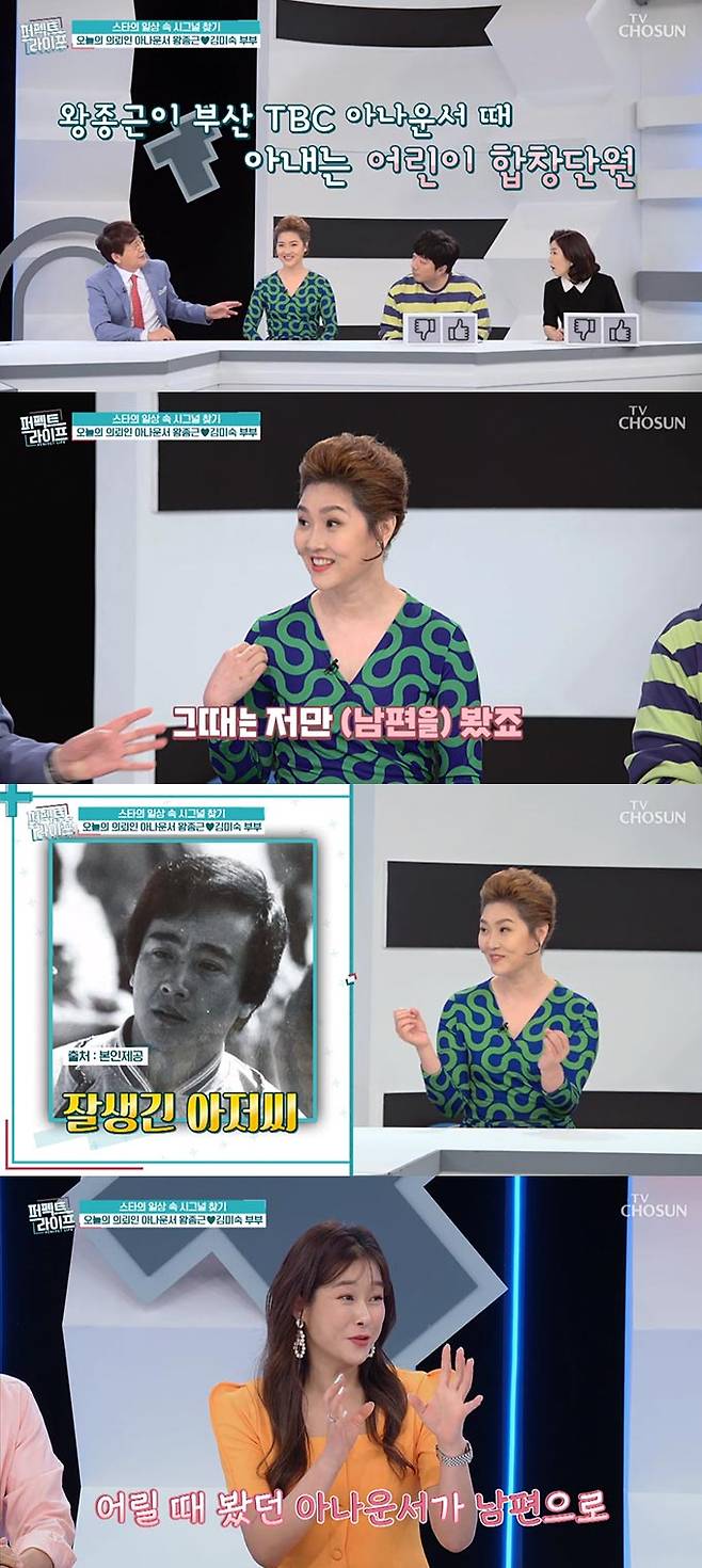 /사진=TV조선 '퍼펙트 라이프' 방송 화면 캡처
