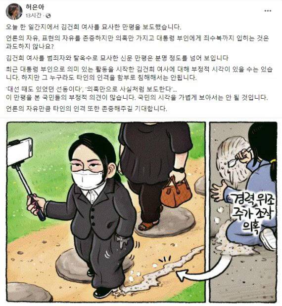 (사진=허은아 의원 페이스북)