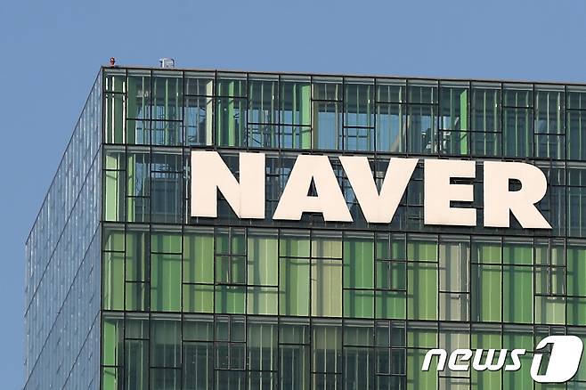 네이버 판교 사옥. © News1 민경석 기자