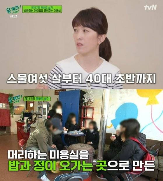찬미 어머니 임천숙씨. [tvN ‘유 퀴즈 온 더 블록’ 방송 화면 캡처]