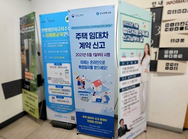 주민센터 내에 세워진 주택 임대차 계약 신고 입간판.(계도기간 연장 전 사진)