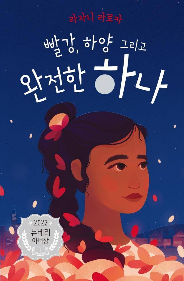 라자니 라로카 '빨강, 하양 그리고 완전한 하나'