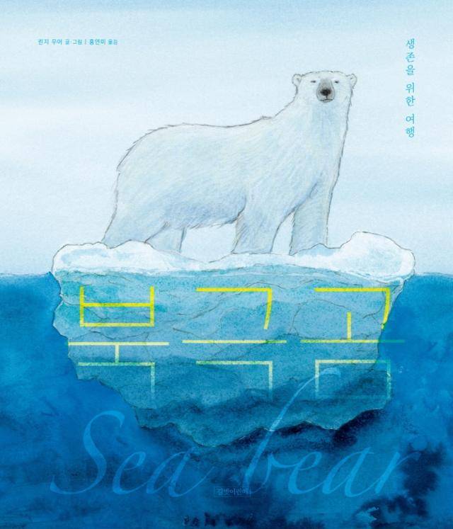 린지 무어 '북극곰'