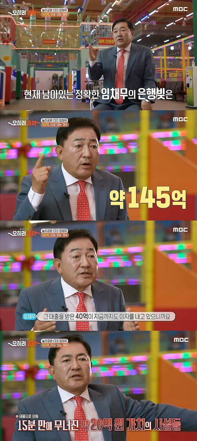 /사진=MBC '오히려 좋아' 방송 화면 캡처