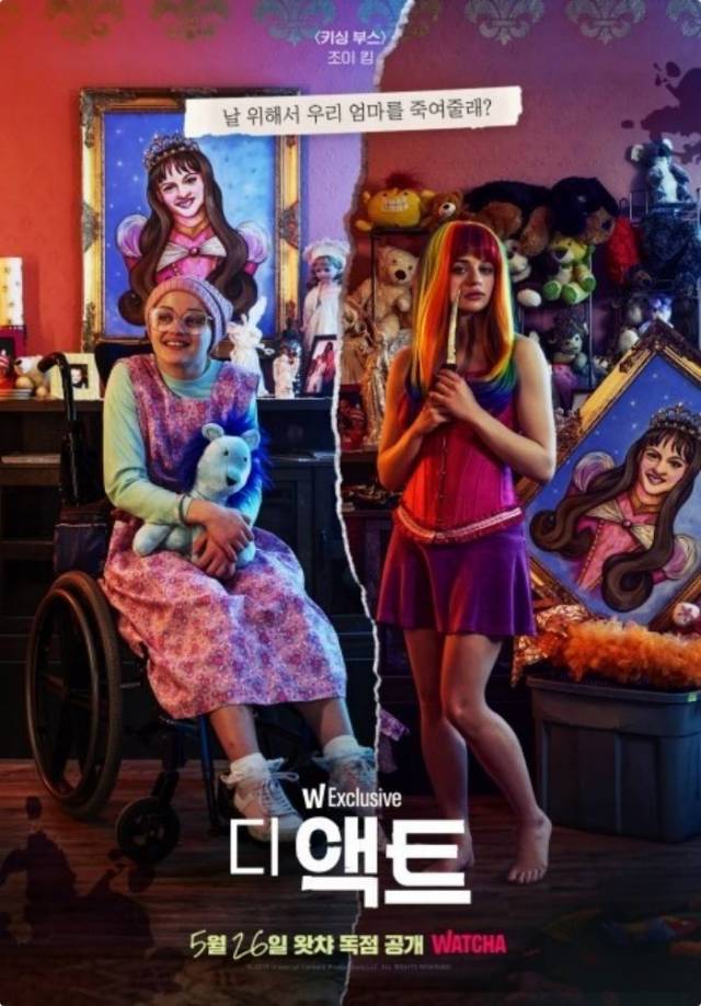 '디 액트' 포스터 / 사진=왓챠