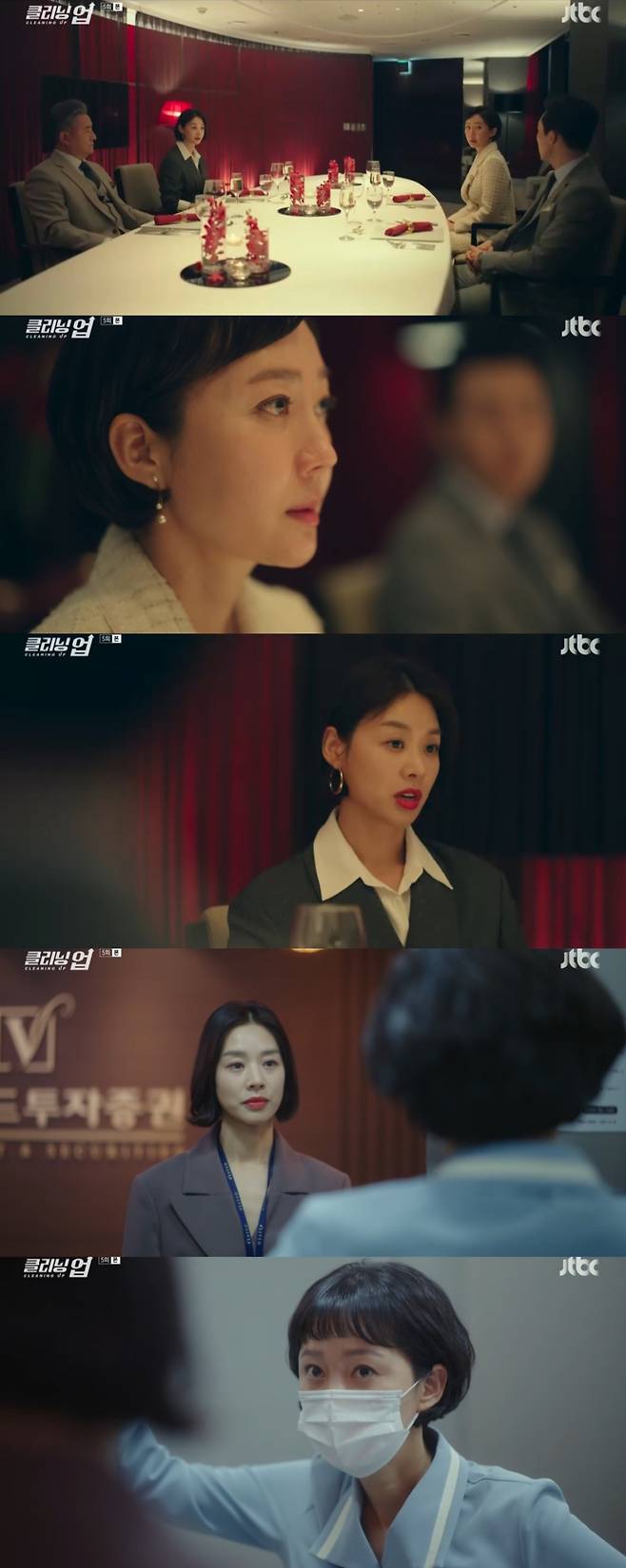 /사진='클리닝 업' 방송 화면 캡처