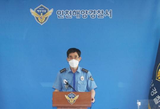 인쳔해경 서해 공무원 피격사건 브리핑. 사진=연합뉴스