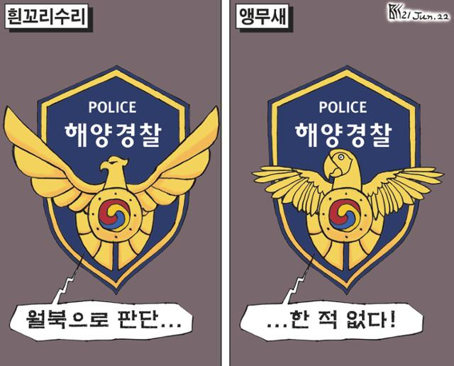 6월21일자 만평