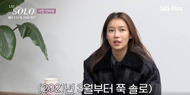 /사진='나는 솔로' 방송화면 캡처