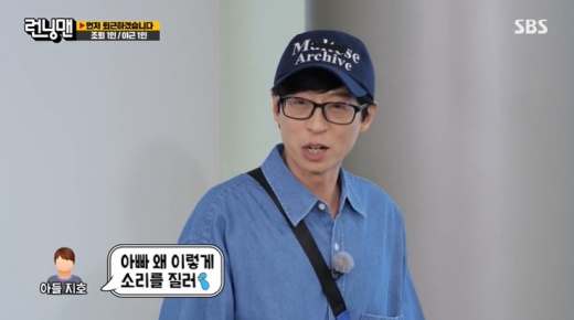 Comedian Yoo Jae-Suk delivered an episode with son JiHo.On SBS Running Man broadcasted on the afternoon of the 19th, members who met in the new meeting room of Sangam-dong were drawn.On the day of the recording, the production team asked them to prepare for a moving gift of around 100,000 won. Yoo Jae-Suk showed the sense of buying a large air purifier.Yoo Jae-Suk said, I left it in front of the room to not forget this, but this morning JiHo wakes up early and tears Delivery. I was so surprised that I was so surprised.(sounded), he turned.He said JiHo was embarrassed after making the sound, saying, Father, why are you so sounding? Its not that, its going to be taken by Father.Im sorry, its JiHo, he laughed.