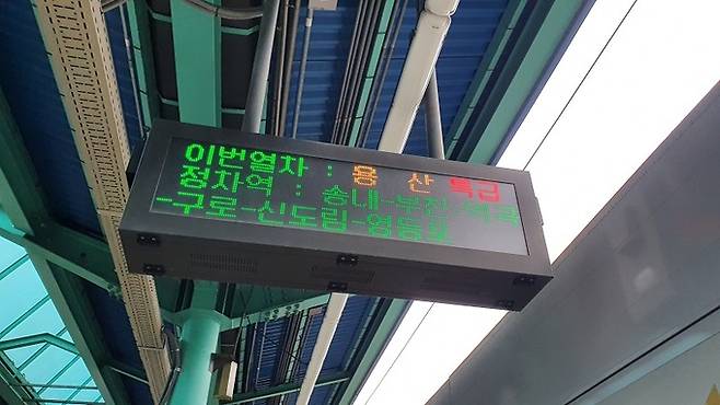경인선 1호선 특급급행열차 정차역에 역곡·영등포역이 추가된 20일 오전 부평역 승강장 전광판에 특급열차 관련 안내가 나오고 있다. 김동환 기자