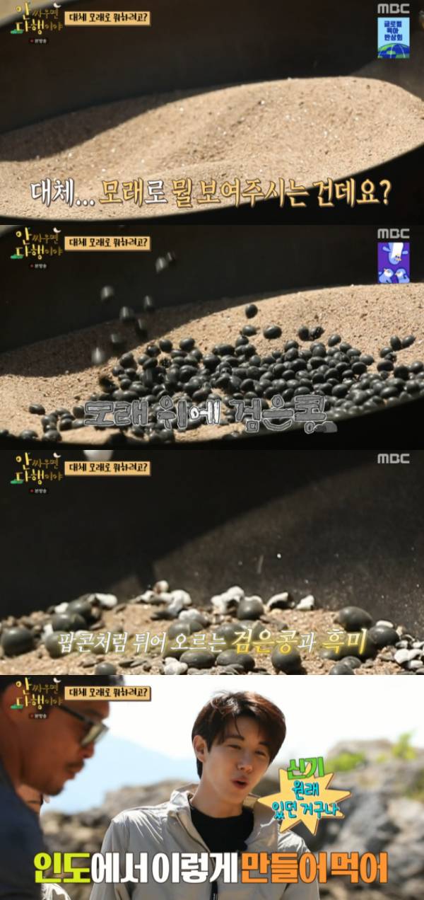 /사진 MBC '안싸우면 다행이야' 방송화면