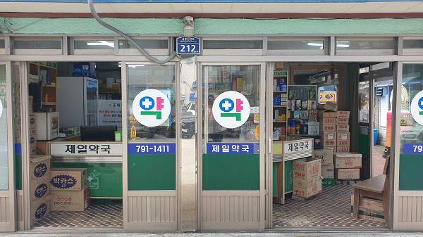 저동에 있는 약국. 멀미약으로 관광객들 사이에서 유명하다./김찬호 기자