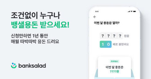 (사진=뱅크샐러드)