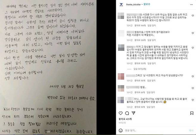 자필 사과문에 대한 팬들의 반응 [사진=프렌테 트리콜로 공식 인스타그램 캡쳐]