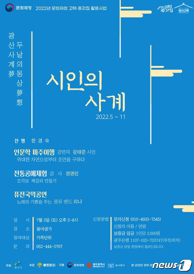 제2회 시인의 사계 홍보물 포스터.(광주 광산구 제공)2022.6.21/뉴스1 © 뉴스1