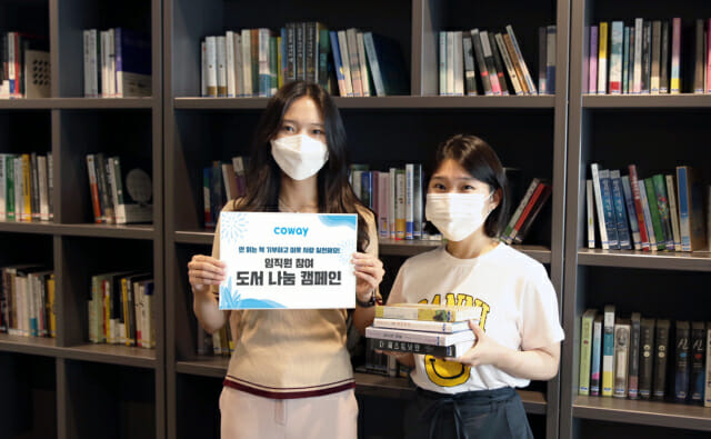 코웨이가 임직원 참여 ‘도서 나눔 캠페인’을 펼친다.(사진=코웨이)