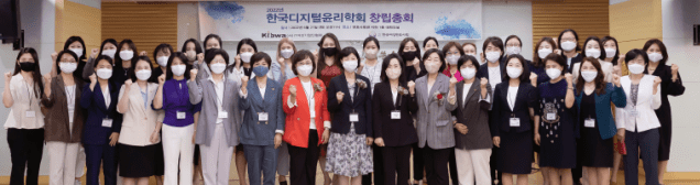 IT여성기업인협회와 한국여성변호사회가 21일 공동으로 한국디지털윤리학회를 설립했다.