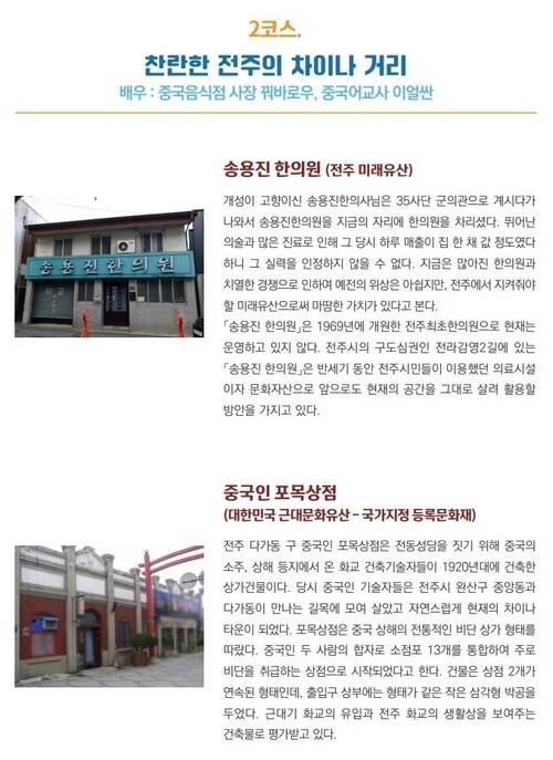 전주 빛나는 길 2코스.