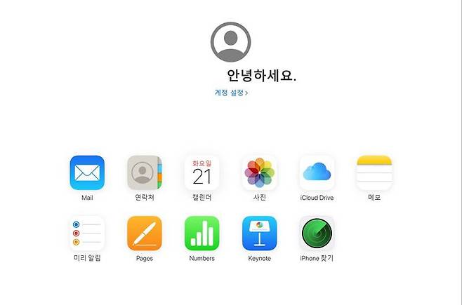 웹브라우저로 아이클라우드에 접속한 화면