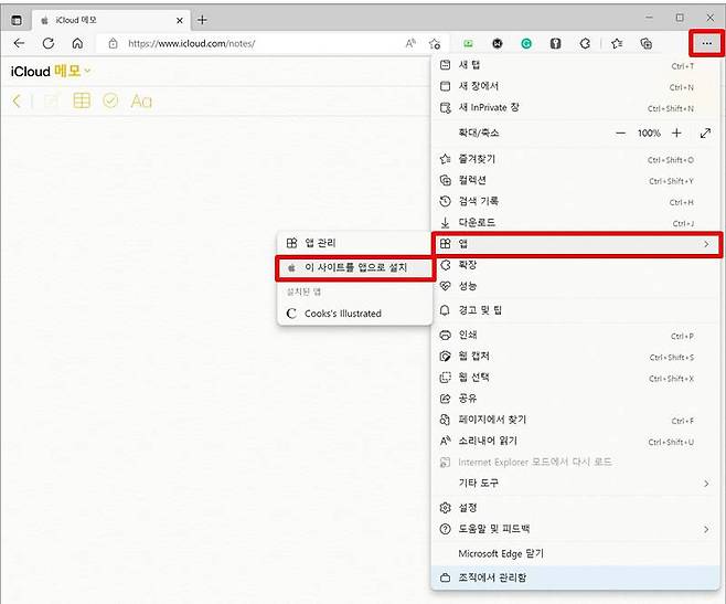 '앱으로 설치' 기능은 특정 웹사이트를 앱처럼 독립적으로 실행할 수 있게 만들어 준다