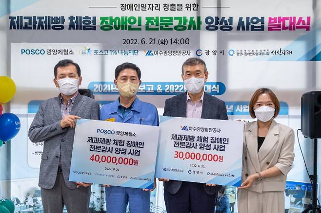 광양제철소가 광양읍 서산나래에서 발달장애인 제과제빵사 양성교육 2차년도 사업 발대식을 가졌다. 사진 왼쪽부터 장형곤 광양시 경제복지국장, 이철호 광양제철소 행정부소장, 최연철 여수항만공사 부사장, 박정은 서산나래 원장/광양제철소