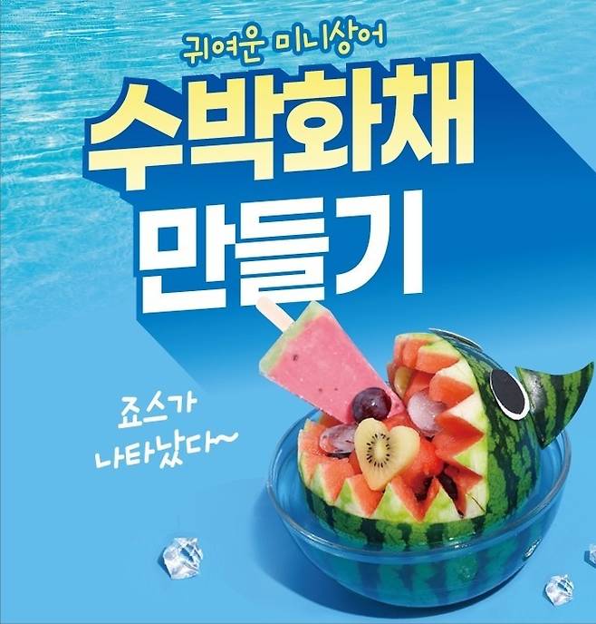 아성다이소 '여름 디저트 만들기 기획전'.(아성다이소) © 뉴스1