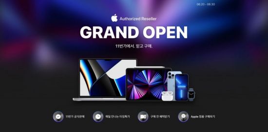 11번가가 아이폰, 아이패드, 맥, 워치, 애플TV 등을 한데 모은 ‘애플 브랜드관’을 오픈했다.
