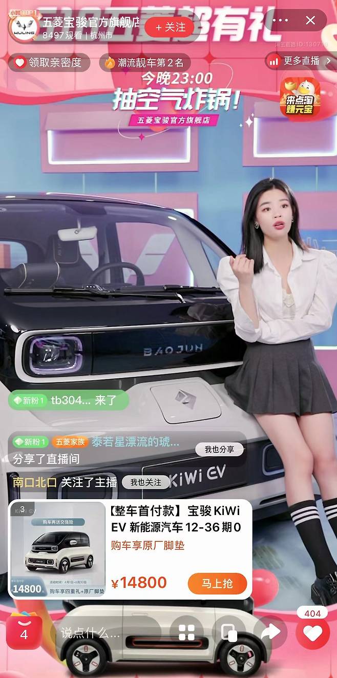 중국 온라인 쇼핑몰 타오바오에서 라이브스트리밍으로 소형 전기차 바오쥔키위EV를 판매하고 있다. /타오바오