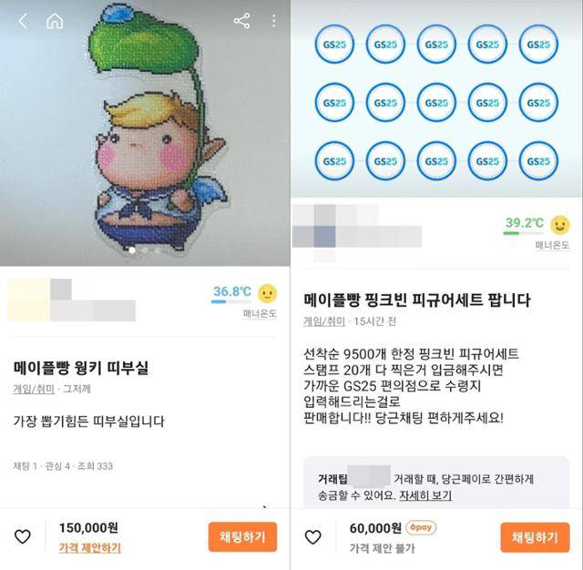 중고거래 플랫폼 당근마켓에 올라온 메이플빵 관련 판매글. 구하기 어렵다는 웡키 캐릭터 스티커는 15만원대에 올라왔고, 스티커와 별개로 빵을 구매하면 제공하는 스탬프를 판매하는 글까지 등장했다. 당근마켓 화면 캡처