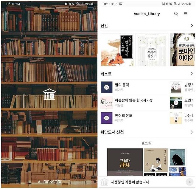 '오디언도서관' 앱을 이용하면 제휴 도서관 통해 오디오북을 들을 수 있다. 출처=오디언소리