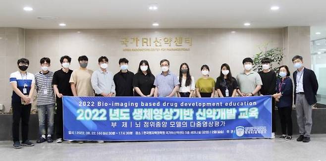 2022년도 생체영상 기반 신약개발 교육 기념촬영. (오른쪽에서 첫 번째) 김경민 신약개발지원부장 (오른쪽에서 여덟 번째) 임상무 국가RI신약센터장.   한국원자력의학원 제공
