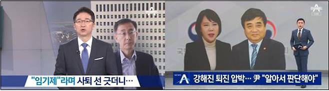 ▲ 기관장 사퇴 논조가 달라진 채널A(2017년 5월11일, 2022년 6월17일)