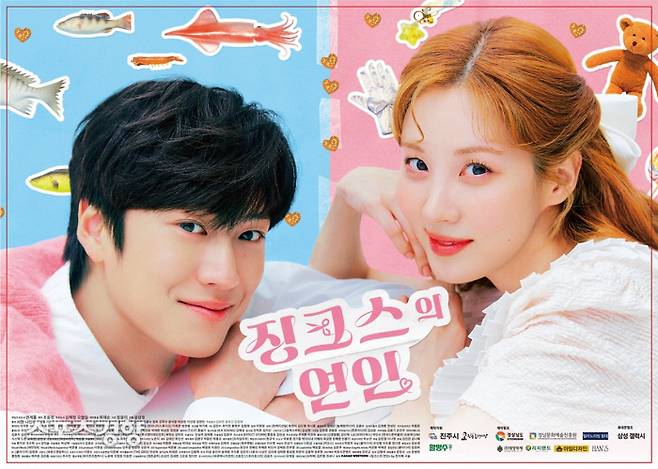 KBS2 수목극 ‘징크스의 연인’ 포스터. 사진 KBS