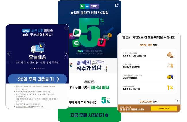 국내 주요 유료 커머스 멤버십 서비스. 쿠팡 와우 멤버십, 네이버플러스 멤버십, SSG닷컴과 지마켓글로벌의 스마일클럽(왼쪽부터). [쿠팡 홈페이지 캡처, 네이버 홈페이지 캡처, SSG닷컴 홈페이지 캡처]