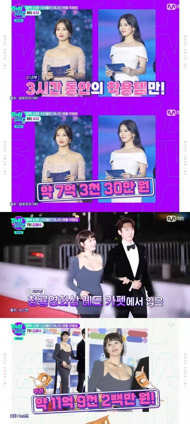 사진=Mne 'TMI뉴스쇼' 방송 화면.