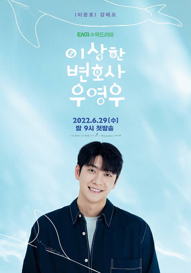ENA채널 '이상한 변호사 우영우' © 뉴스1