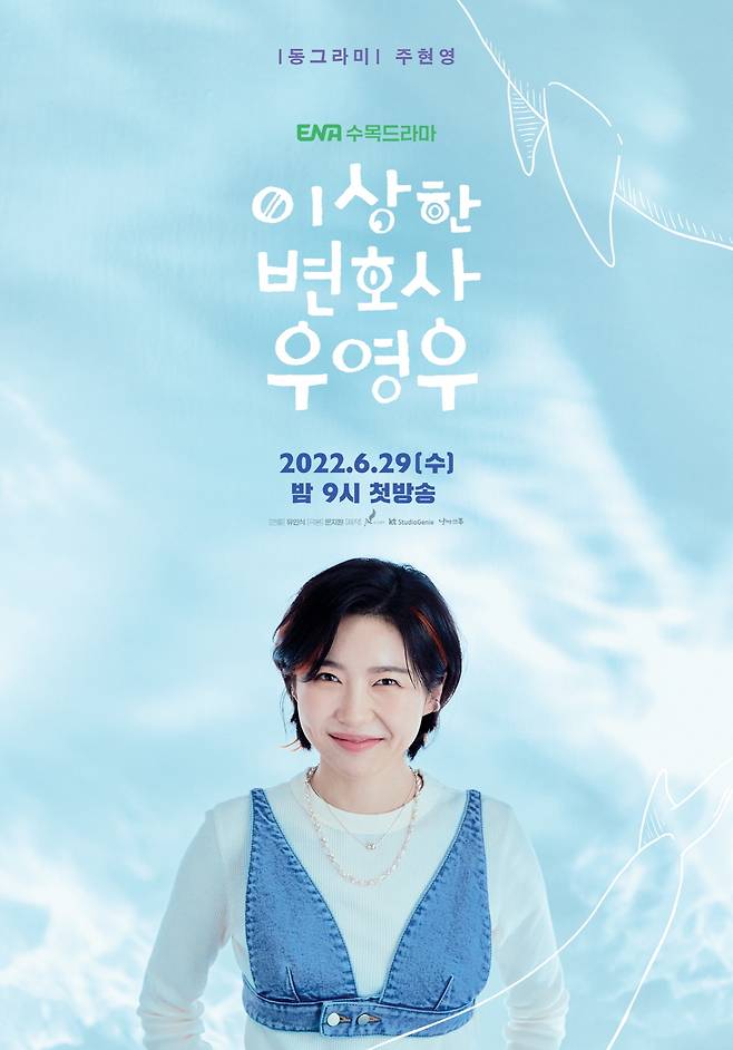 ENA채널 '이상한 변호사 우영우' © 뉴스1
