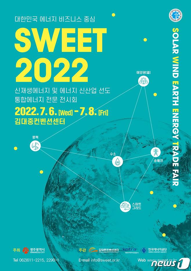 'SWEET 2022' 전시회가 7월6일부터 8일까지 광주 김대중컨벤션센터에거 개최된다 © 뉴스1