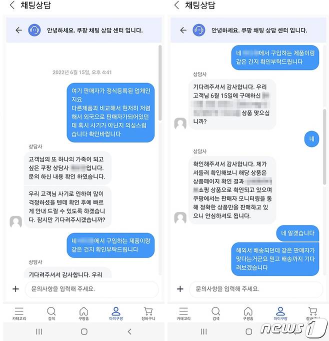 쿠팡을 통해 해외 유령회사와 상품거래를 한 A씨와 쿠팡 고객센터와의 문의 대화 내용. (독자 제공) © 뉴스1