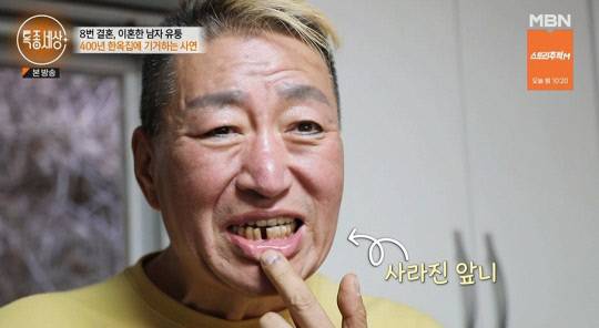 MBN ‘특종세상’ 출처 | MBN