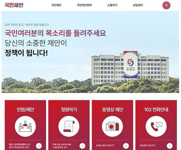 윤석열 정부와 국민들 사이의 소통창구로 '국민제안'이 신설된다. ⓒ대통령실 홈페이지