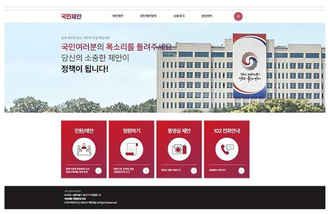 23일 윤석열 정부의 새로운 소통창구 '국민제안' 홈페이지 모습. 국민제안 홈페이지 캡처