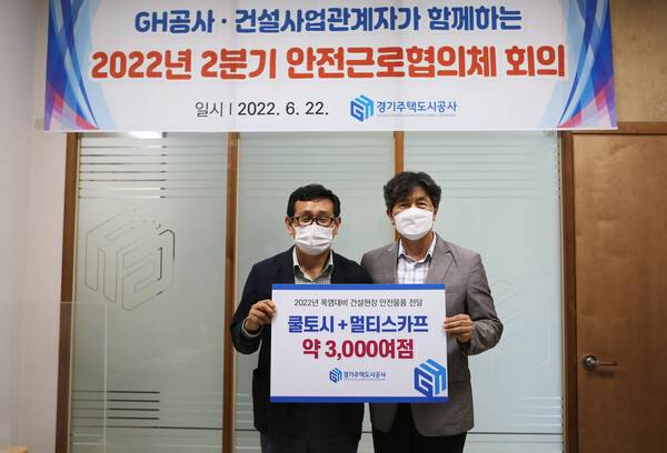 경기주택도시공사(GH)는 건설현장의 안전사고 예방을 위해 GH 광교사업단에서 안전근로협의체 회의를 22일 개최했다고 밝혔다. / 사진제공=GH