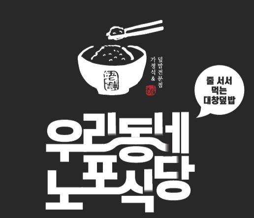 노포식당 홈페이지 캡쳐