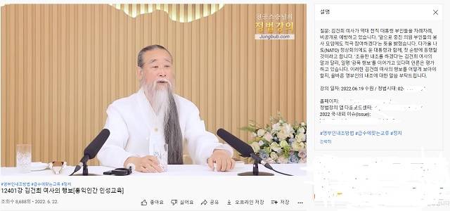 ▲유튜브 채널 '정법 시대'에 김건희 전 대표의 '영부인 역할'에 대한 구체적인 조언들이 담긴 영상이 새로 업데이트 됐다. ⓒ정법시대 유튜브 채널 갈무리