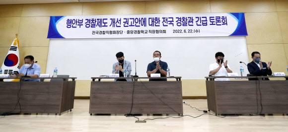 22일 현장 경찰관들이 충주 중앙경찰학교에 모여 행정안전부 ‘경찰 제도개선 자문위원회’가 발표한 경찰 통제 권고안에 대한 대응책을 논의하기 위해 긴급 토론회를 하고 있다. 연합뉴스