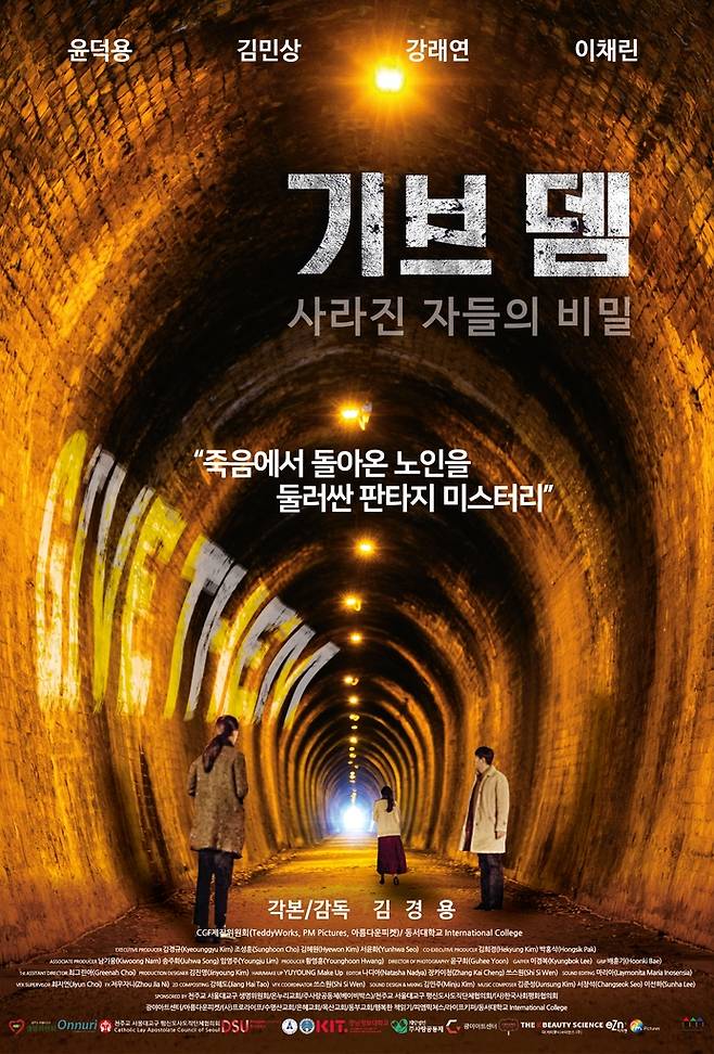 영화 '기브 뎀: 사라진 자들의 비밀' [커넥트픽쳐스·테디웍스 제공. 재판매 및 DB 금지]