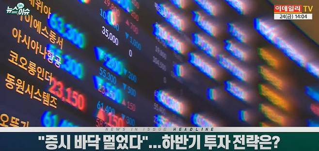 24일 이데일리TV 빅머니1부 '뉴스 in 이슈' 방송.