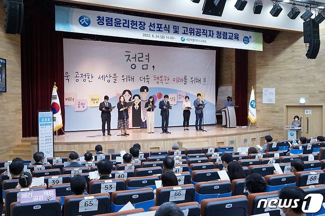 24일 오후 세종시교육청에서 열린 청렴윤리헌장 선포식 모습.(세종시교육청 제공)© 뉴스1